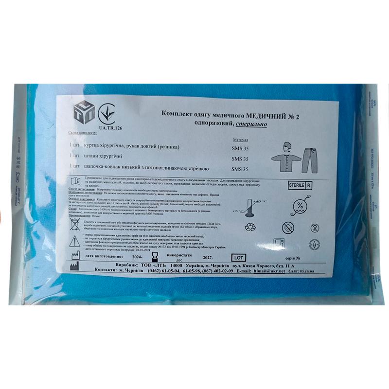 Комплект одягу медичного Медичний №2, стерильно